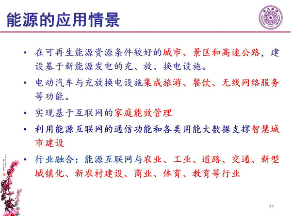 能源互聯(lián)網(wǎng)月底即將落地 專家如何解讀？