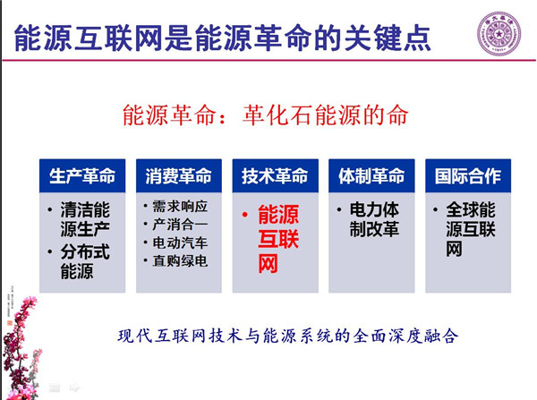 能源互聯(lián)網(wǎng)月底即將落地 專家如何解讀？